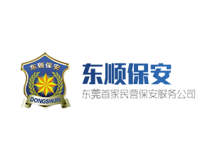 中山保安